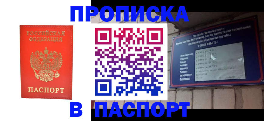 прописка в квартире в Сасово