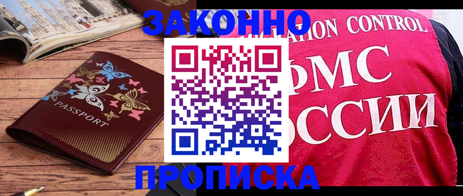 временная регистрация купить в Сасово